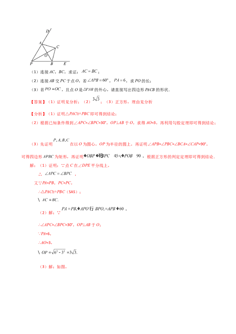 专题24.15点和圆的位置关系（知识梳理与考点分类讲解）-（人教版）_初中数学_九年级数学上册（人教版）_专题突破练习-V4_2024版