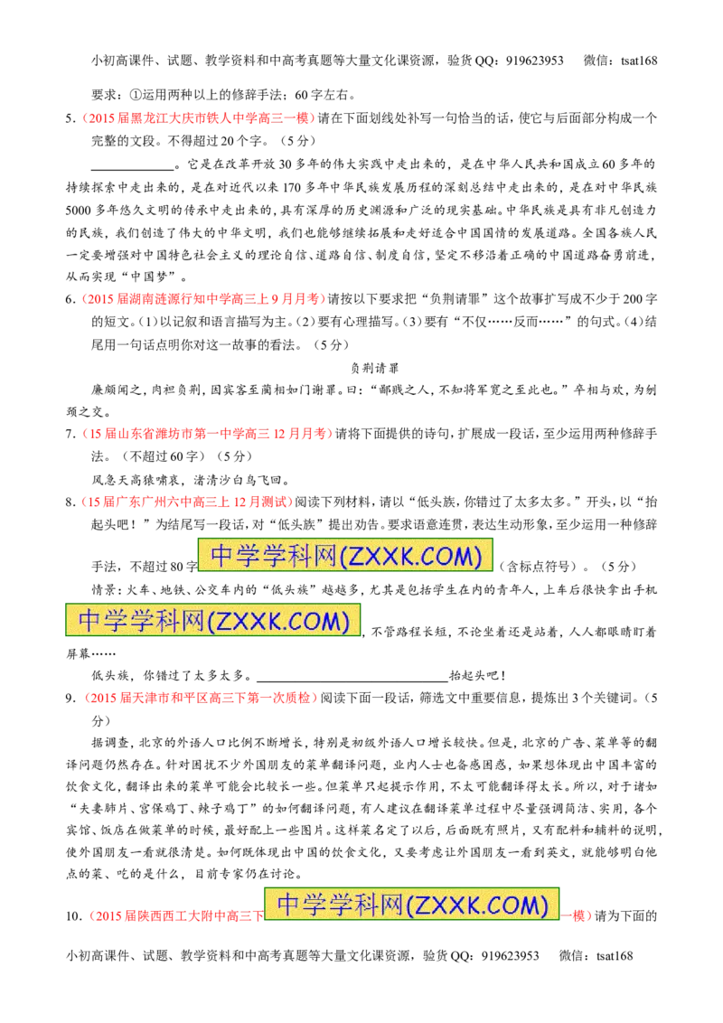 专题06语言表达之扩展语句或压缩语段（测）-2016年高考语文一轮复习讲练测（原卷版）_高语_1高中语文_2016年高考语文一轮复习讲练测（全套打包162份）