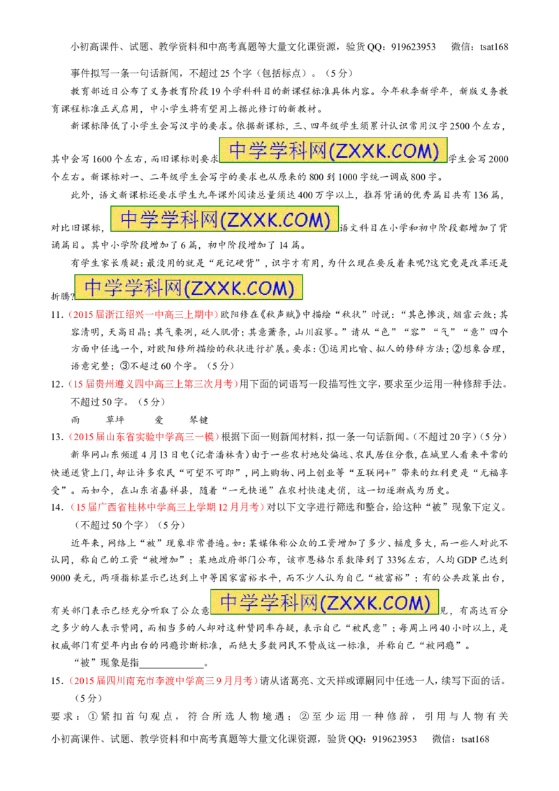 专题06语言表达之扩展语句或压缩语段（测）-2016年高考语文一轮复习讲练测（原卷版）_高语_1高中语文_2016年高考语文一轮复习讲练测（全套打包162份）