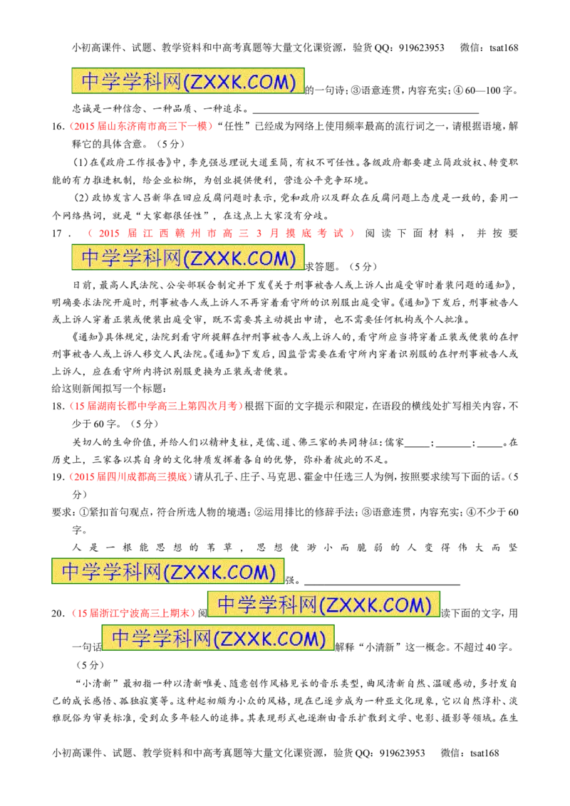 专题06语言表达之扩展语句或压缩语段（测）-2016年高考语文一轮复习讲练测（原卷版）_高语_1高中语文_2016年高考语文一轮复习讲练测（全套打包162份）