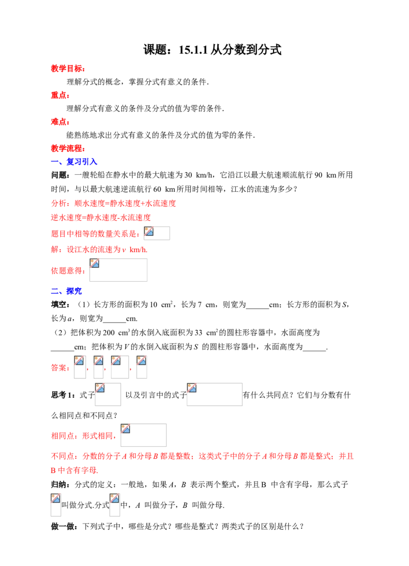 15.1.1从分数到分式教学设计_初中数学人教版_8上-初中数学人教版_旧版_01课件+教案（配套）_课件+教案+练习（配套）_15.1.1从分数到分式（课件+教学设计+课后练习）（19张ppt）