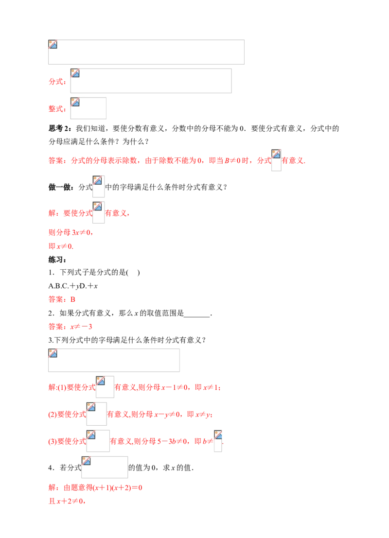 15.1.1从分数到分式教学设计_初中数学人教版_8上-初中数学人教版_旧版_01课件+教案（配套）_课件+教案+练习（配套）_15.1.1从分数到分式（课件+教学设计+课后练习）（19张ppt）