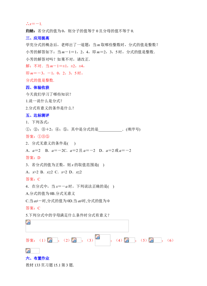 15.1.1从分数到分式教学设计_初中数学人教版_8上-初中数学人教版_旧版_01课件+教案（配套）_课件+教案+练习（配套）_15.1.1从分数到分式（课件+教学设计+课后练习）（19张ppt）