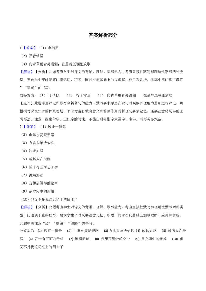 专题08名句名篇默写专项练习-2020-2021学年高一语文下学期期中专项复习（统编版）_高语_人教版高中语文_02部编高中语文必修下册_高一语文下学期期中专项复习