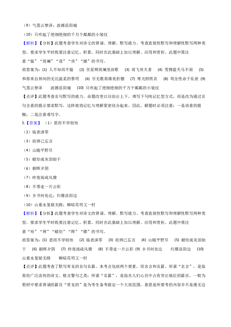 专题08名句名篇默写专项练习-2020-2021学年高一语文下学期期中专项复习（统编版）_高语_人教版高中语文_02部编高中语文必修下册_高一语文下学期期中专项复习