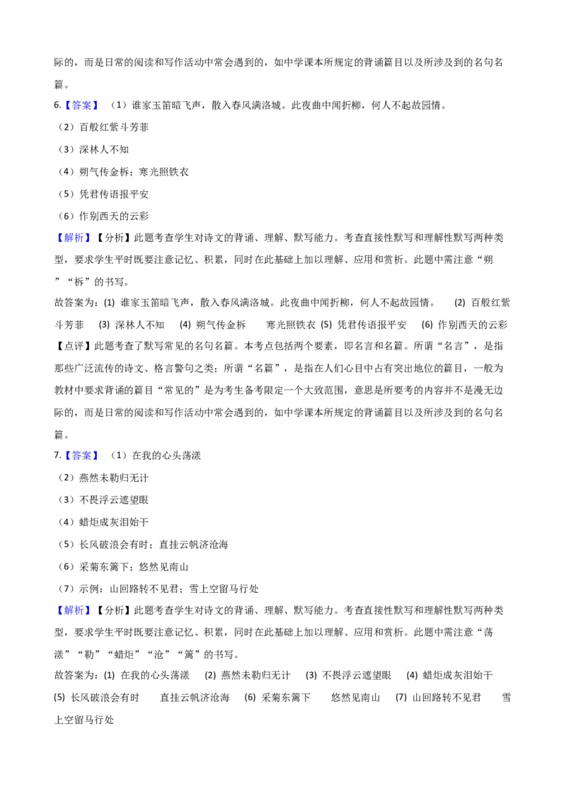 专题08名句名篇默写专项练习-2020-2021学年高一语文下学期期中专项复习（统编版）_高语_人教版高中语文_02部编高中语文必修下册_高一语文下学期期中专项复习
