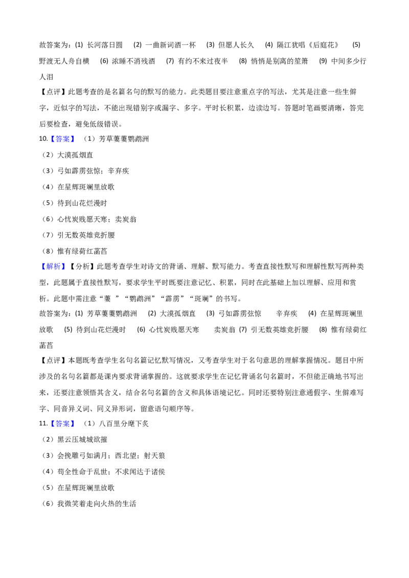 专题08名句名篇默写专项练习-2020-2021学年高一语文下学期期中专项复习（统编版）_高语_人教版高中语文_02部编高中语文必修下册_高一语文下学期期中专项复习