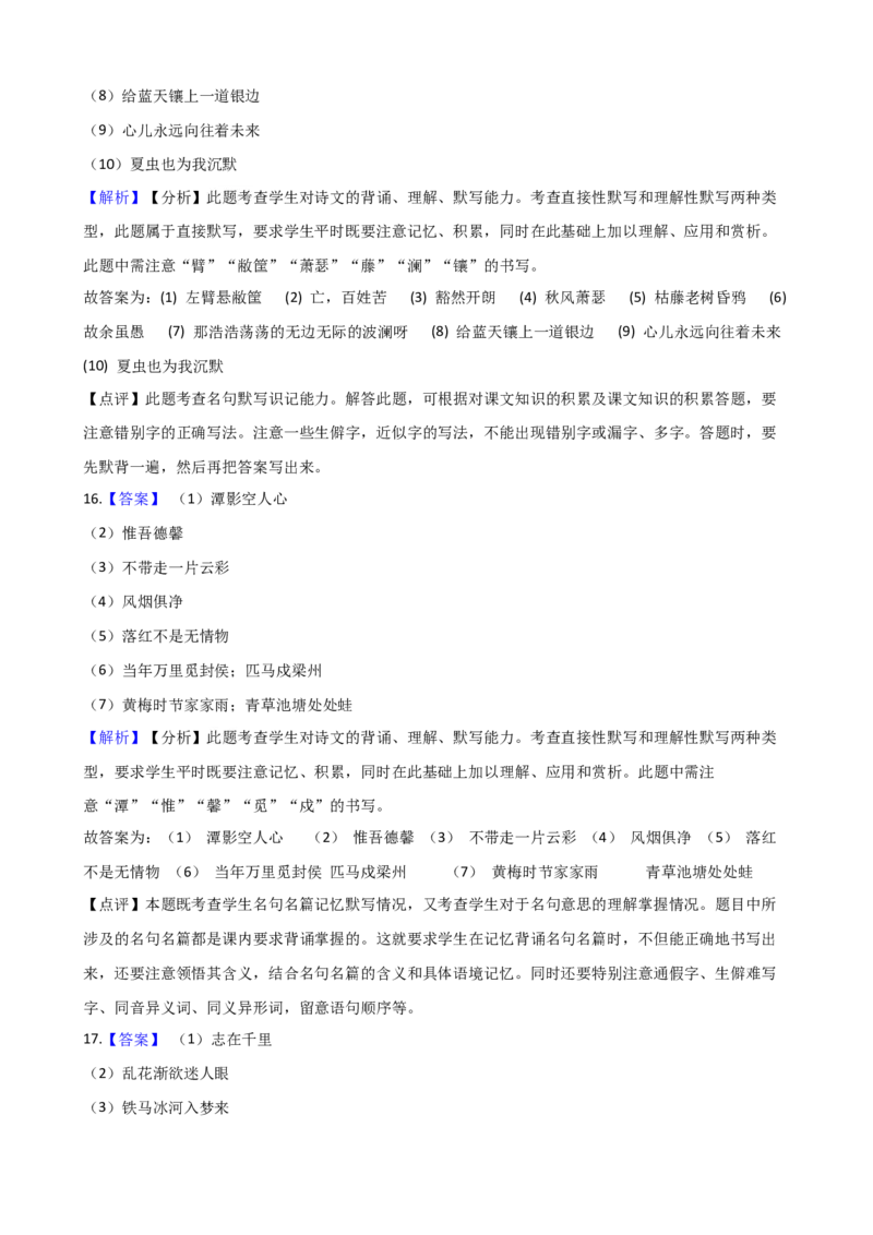 专题08名句名篇默写专项练习-2020-2021学年高一语文下学期期中专项复习（统编版）_高语_人教版高中语文_02部编高中语文必修下册_高一语文下学期期中专项复习