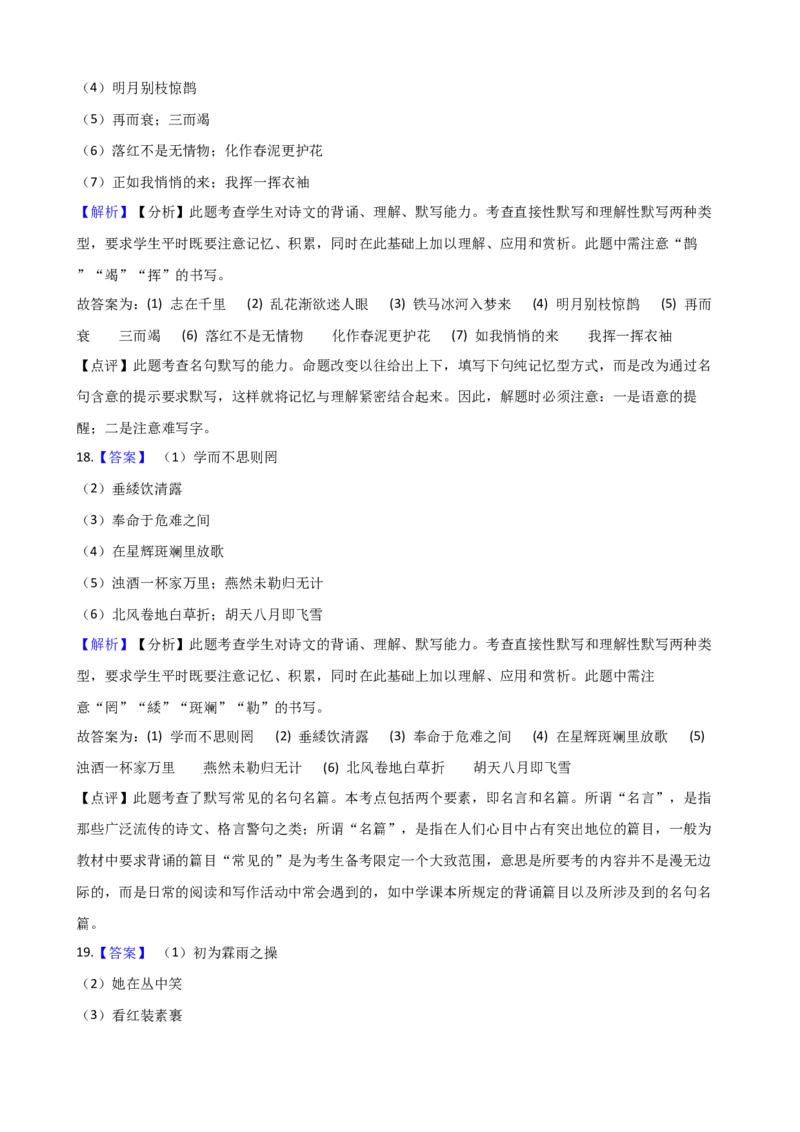 专题08名句名篇默写专项练习-2020-2021学年高一语文下学期期中专项复习（统编版）_高语_人教版高中语文_02部编高中语文必修下册_高一语文下学期期中专项复习