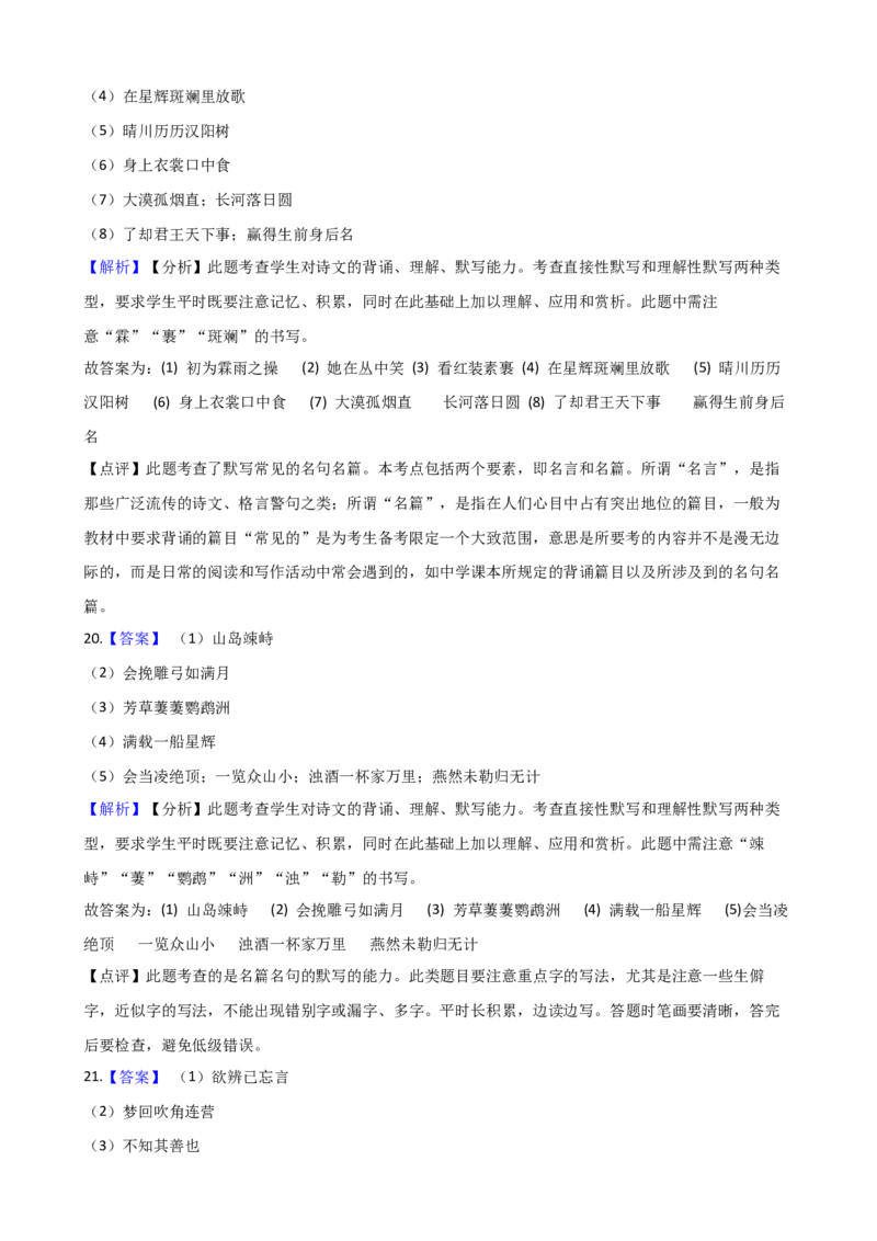 专题08名句名篇默写专项练习-2020-2021学年高一语文下学期期中专项复习（统编版）_高语_人教版高中语文_02部编高中语文必修下册_高一语文下学期期中专项复习