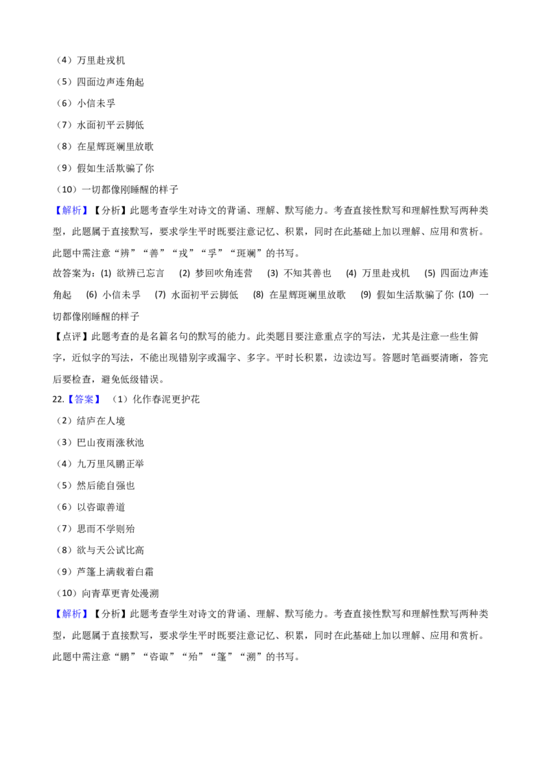 专题08名句名篇默写专项练习-2020-2021学年高一语文下学期期中专项复习（统编版）_高语_人教版高中语文_02部编高中语文必修下册_高一语文下学期期中专项复习