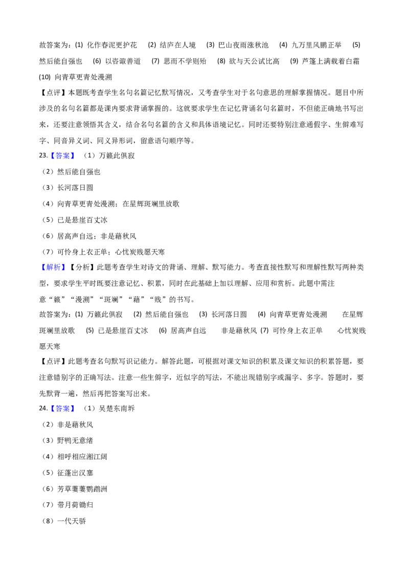专题08名句名篇默写专项练习-2020-2021学年高一语文下学期期中专项复习（统编版）_高语_人教版高中语文_02部编高中语文必修下册_高一语文下学期期中专项复习
