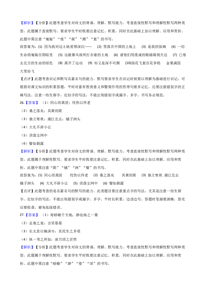 专题08名句名篇默写专项练习-2020-2021学年高一语文下学期期中专项复习（统编版）_高语_人教版高中语文_02部编高中语文必修下册_高一语文下学期期中专项复习