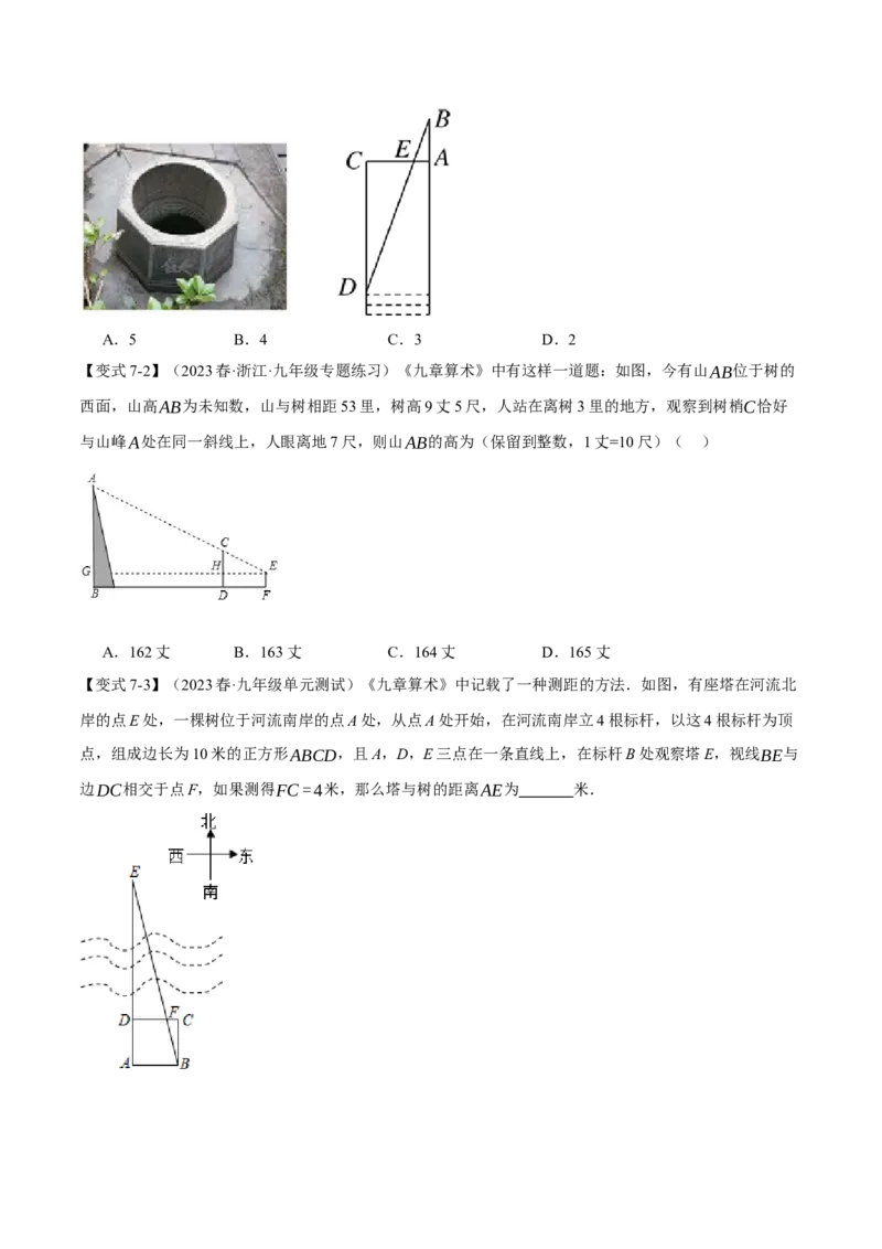 专题27.5相似三角形的应用（九大题型）（举一反三）（人教版）（学生版）_初中数学_九年级数学下册（人教版）_母题专项-U66_2024版