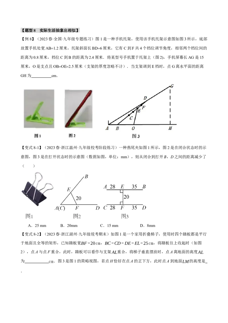 专题27.5相似三角形的应用（九大题型）（举一反三）（人教版）（学生版）_初中数学_九年级数学下册（人教版）_母题专项-U66_2024版
