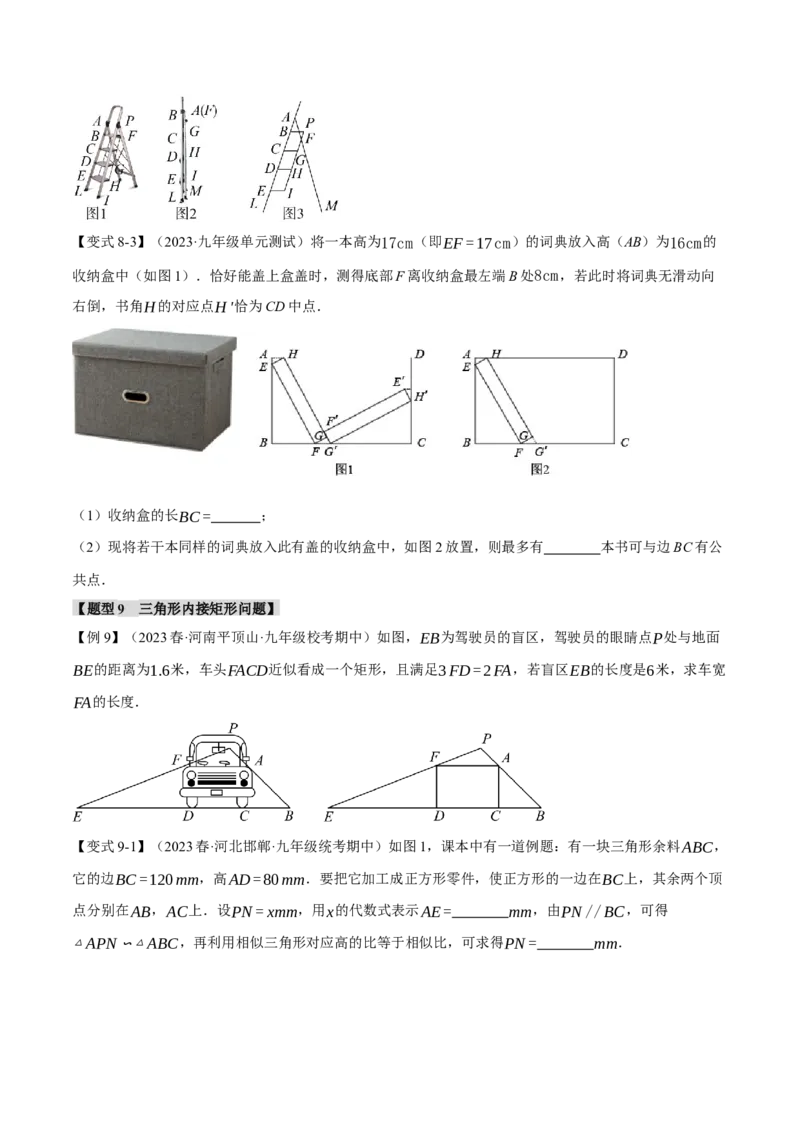 专题27.5相似三角形的应用（九大题型）（举一反三）（人教版）（学生版）_初中数学_九年级数学下册（人教版）_母题专项-U66_2024版