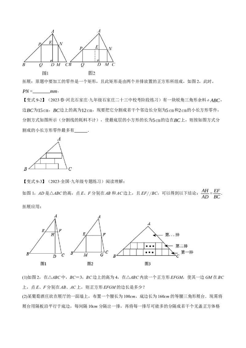 专题27.5相似三角形的应用（九大题型）（举一反三）（人教版）（学生版）_初中数学_九年级数学下册（人教版）_母题专项-U66_2024版