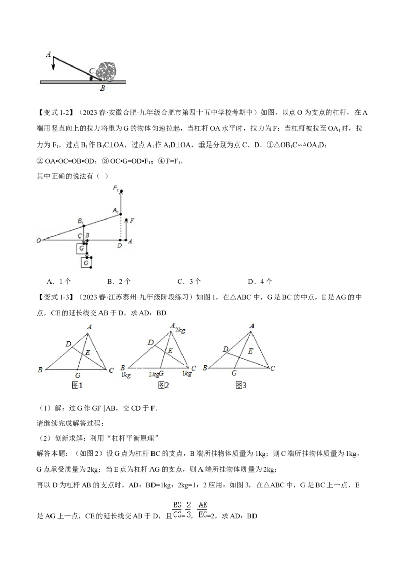 专题27.5相似三角形的应用（九大题型）（举一反三）（人教版）（学生版）_初中数学_九年级数学下册（人教版）_母题专项-U66_2024版