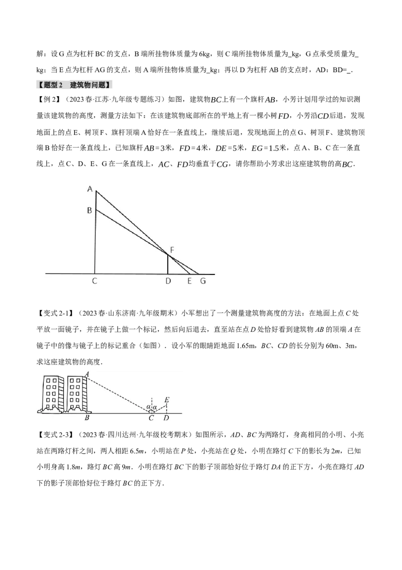专题27.5相似三角形的应用（九大题型）（举一反三）（人教版）（学生版）_初中数学_九年级数学下册（人教版）_母题专项-U66_2024版