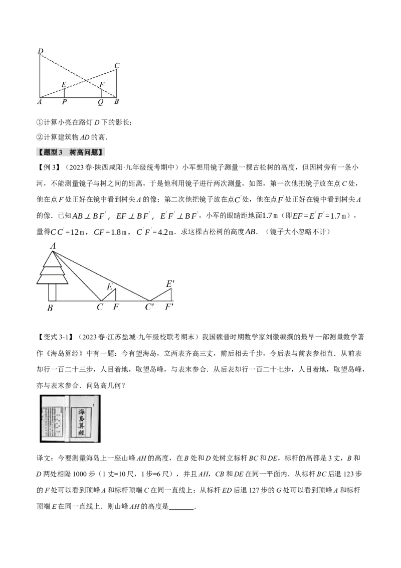 专题27.5相似三角形的应用（九大题型）（举一反三）（人教版）（学生版）_初中数学_九年级数学下册（人教版）_母题专项-U66_2024版