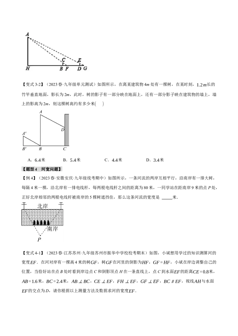 专题27.5相似三角形的应用（九大题型）（举一反三）（人教版）（学生版）_初中数学_九年级数学下册（人教版）_母题专项-U66_2024版
