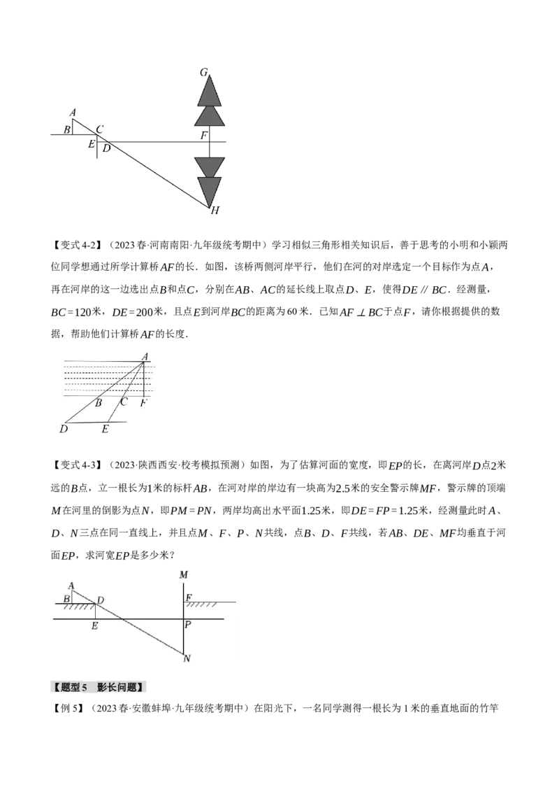 专题27.5相似三角形的应用（九大题型）（举一反三）（人教版）（学生版）_初中数学_九年级数学下册（人教版）_母题专项-U66_2024版