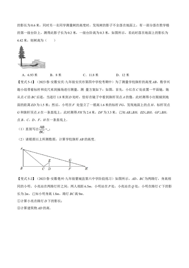 专题27.5相似三角形的应用（九大题型）（举一反三）（人教版）（学生版）_初中数学_九年级数学下册（人教版）_母题专项-U66_2024版