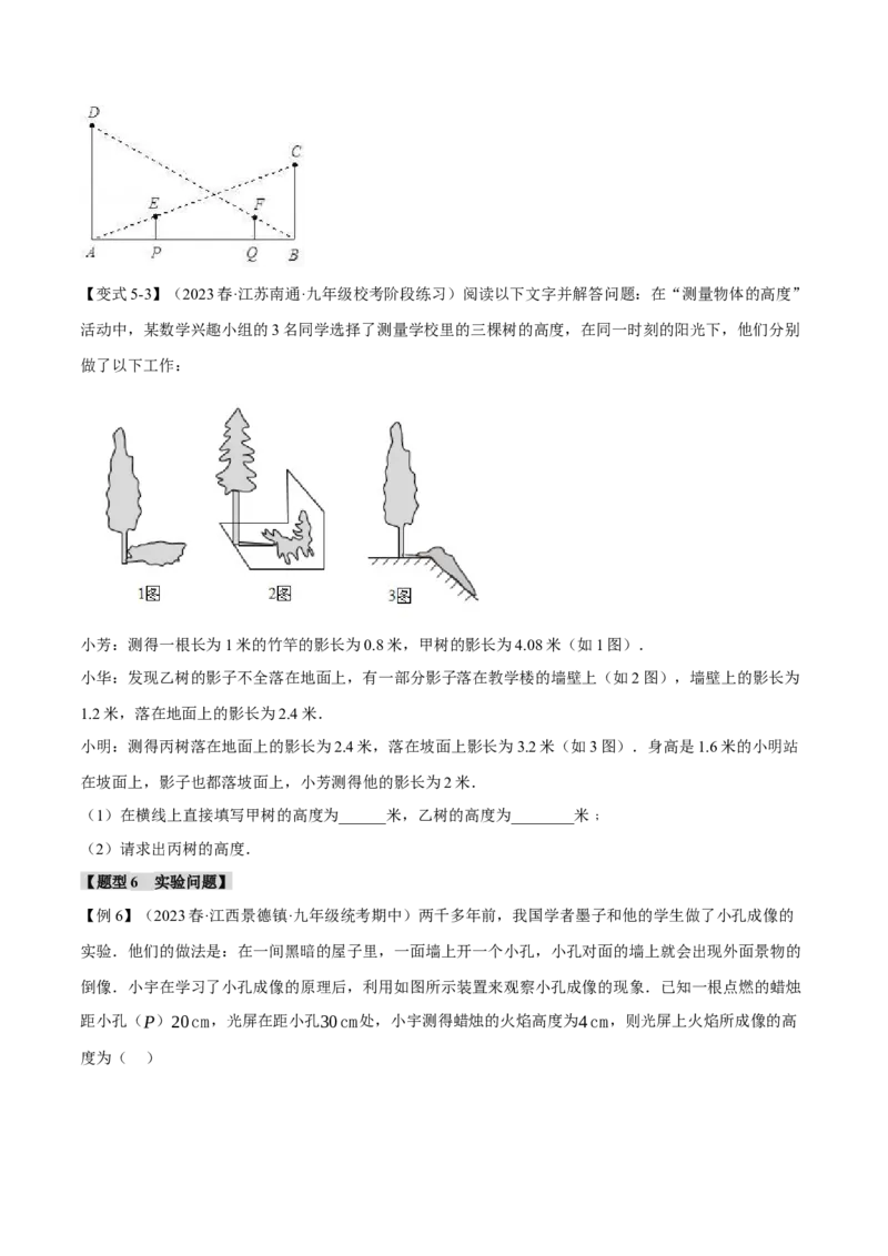专题27.5相似三角形的应用（九大题型）（举一反三）（人教版）（学生版）_初中数学_九年级数学下册（人教版）_母题专项-U66_2024版