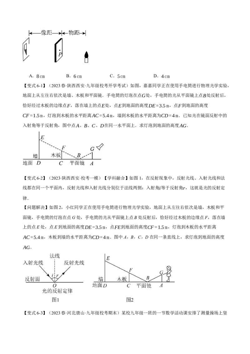 专题27.5相似三角形的应用（九大题型）（举一反三）（人教版）（学生版）_初中数学_九年级数学下册（人教版）_母题专项-U66_2024版