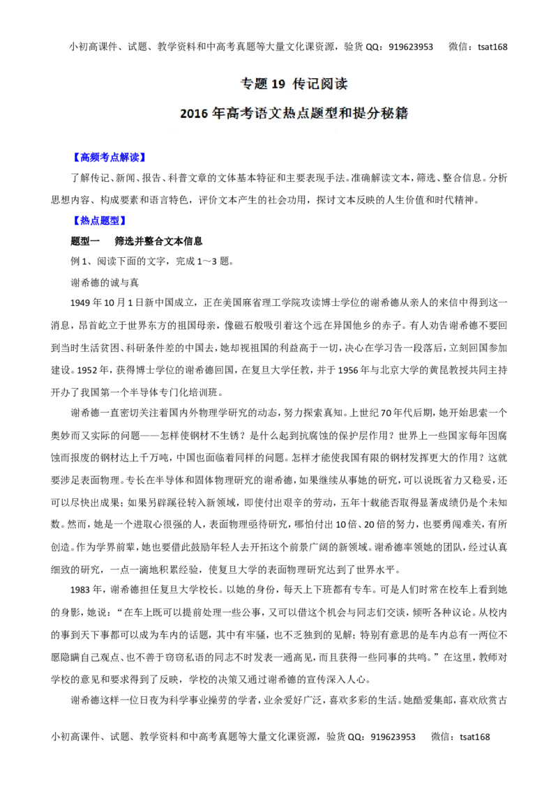 专题19传记阅读-2016年高考语文热点题型和提分秘籍（解析版）_高语_1高中语文_2016年高考语文热点题型和提分秘籍（（全套打包56份））