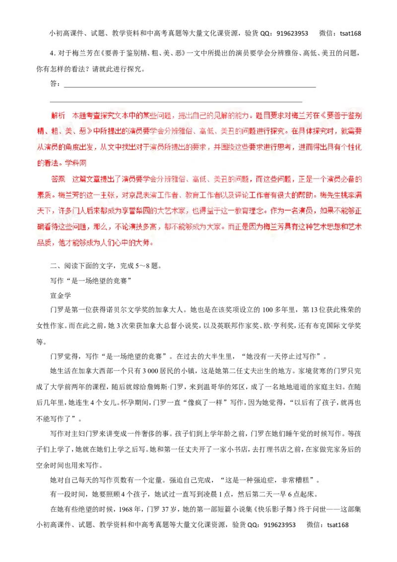 专题19传记阅读-2016年高考语文热点题型和提分秘籍（解析版）_高语_1高中语文_2016年高考语文热点题型和提分秘籍（（全套打包56份））