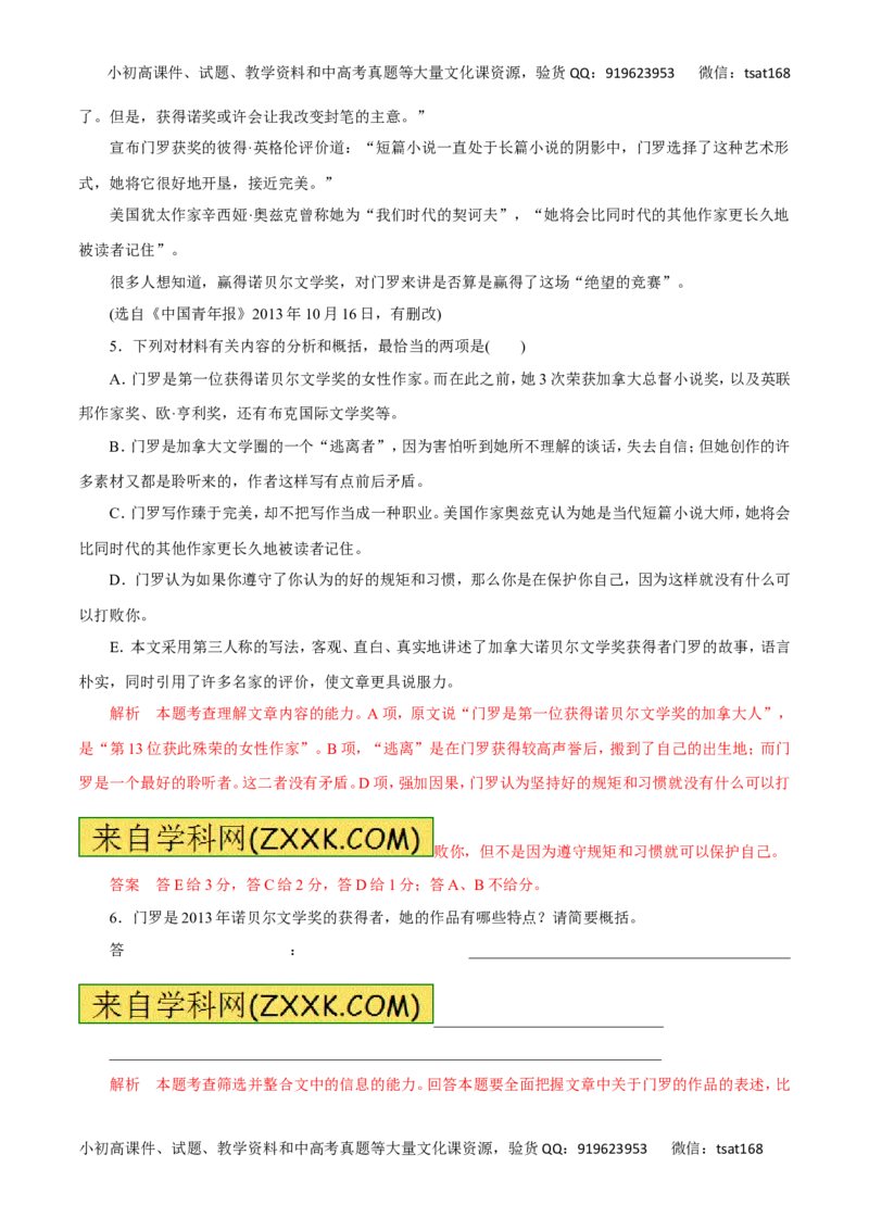 专题19传记阅读-2016年高考语文热点题型和提分秘籍（解析版）_高语_1高中语文_2016年高考语文热点题型和提分秘籍（（全套打包56份））