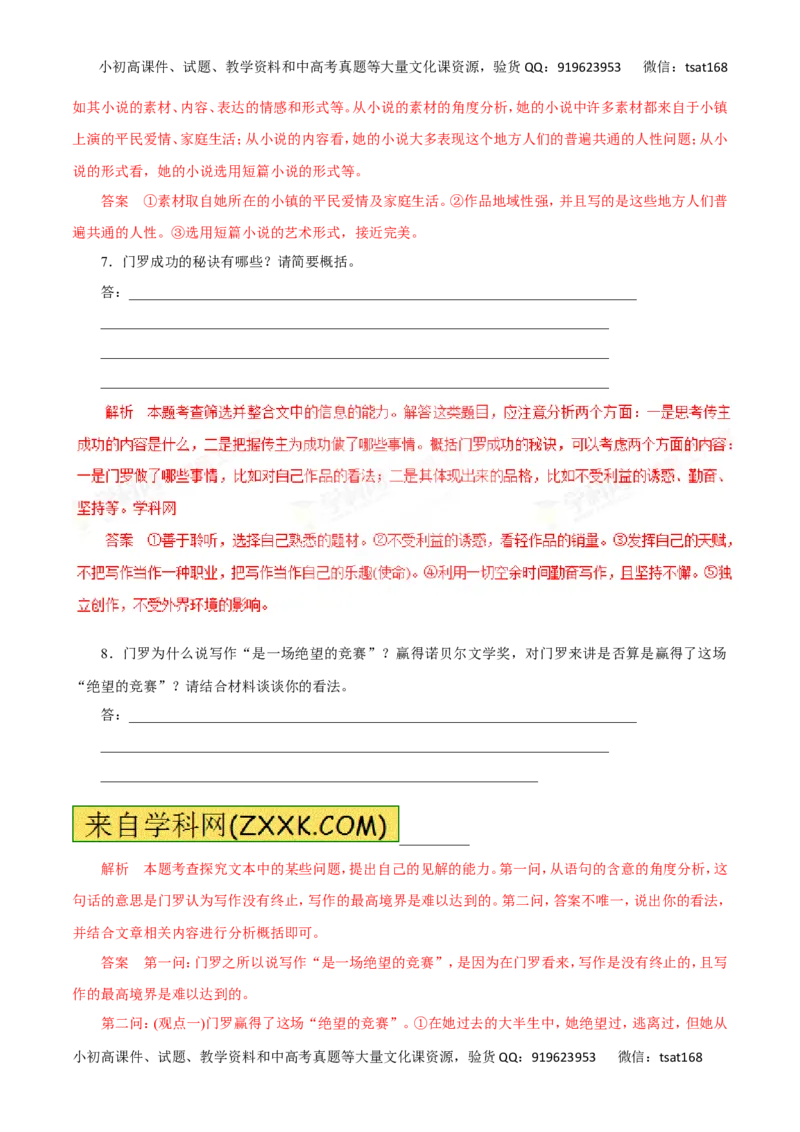 专题19传记阅读-2016年高考语文热点题型和提分秘籍（解析版）_高语_1高中语文_2016年高考语文热点题型和提分秘籍（（全套打包56份））