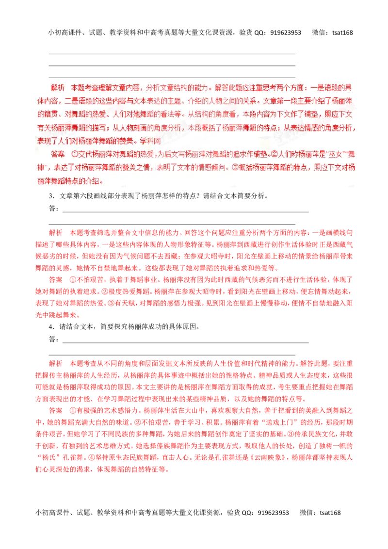 专题19传记阅读-2016年高考语文热点题型和提分秘籍（解析版）_高语_1高中语文_2016年高考语文热点题型和提分秘籍（（全套打包56份））