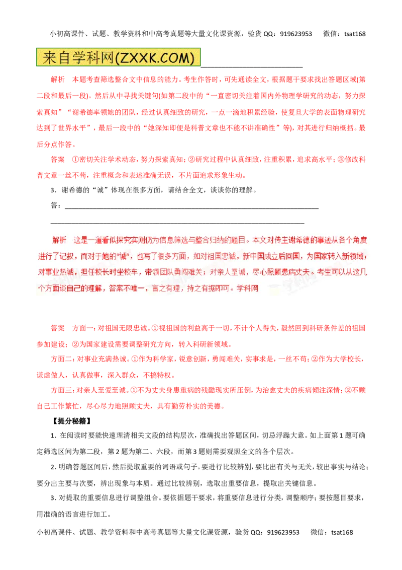 专题19传记阅读-2016年高考语文热点题型和提分秘籍（解析版）_高语_1高中语文_2016年高考语文热点题型和提分秘籍（（全套打包56份））