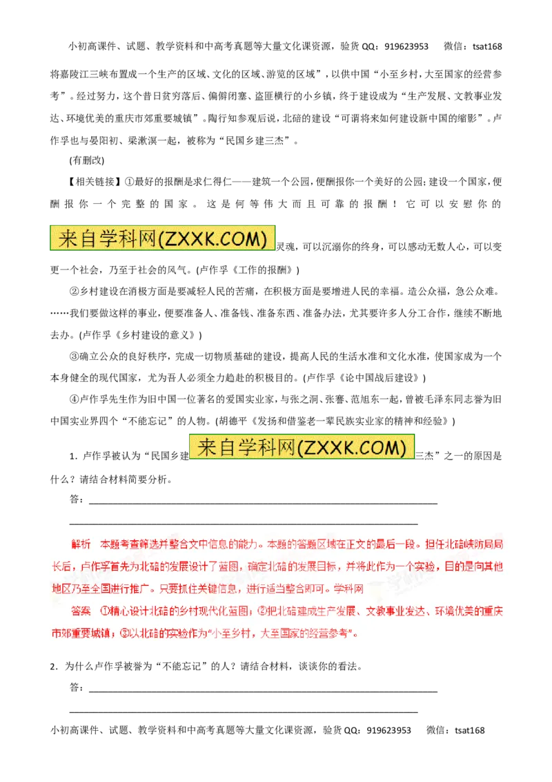 专题19传记阅读-2016年高考语文热点题型和提分秘籍（解析版）_高语_1高中语文_2016年高考语文热点题型和提分秘籍（（全套打包56份））