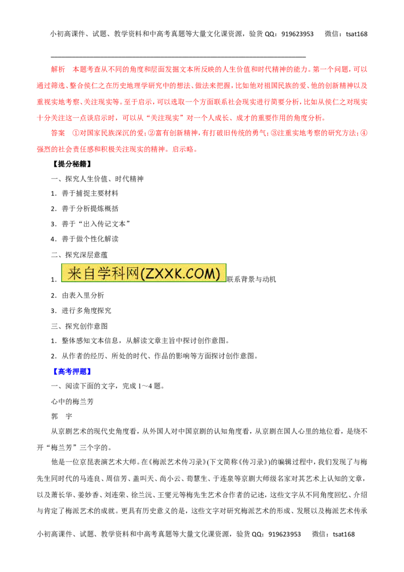 专题19传记阅读-2016年高考语文热点题型和提分秘籍（解析版）_高语_1高中语文_2016年高考语文热点题型和提分秘籍（（全套打包56份））