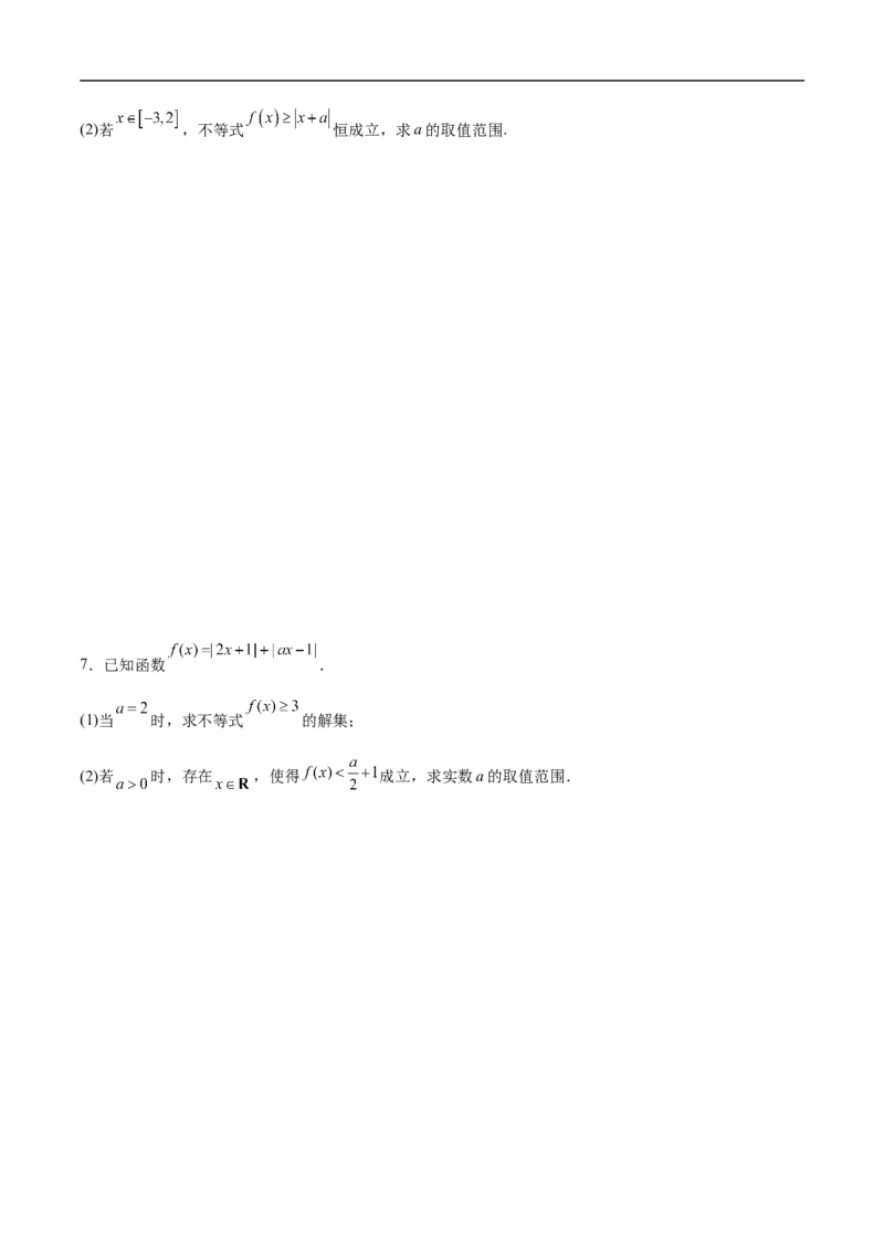 第23讲分类讨论思想（学生版）_2.2025数学总复习_2023年新高考资料_二轮复习_备战2023年高考数学二轮复习对点题型（新高考专用）_第23讲分类讨论思想