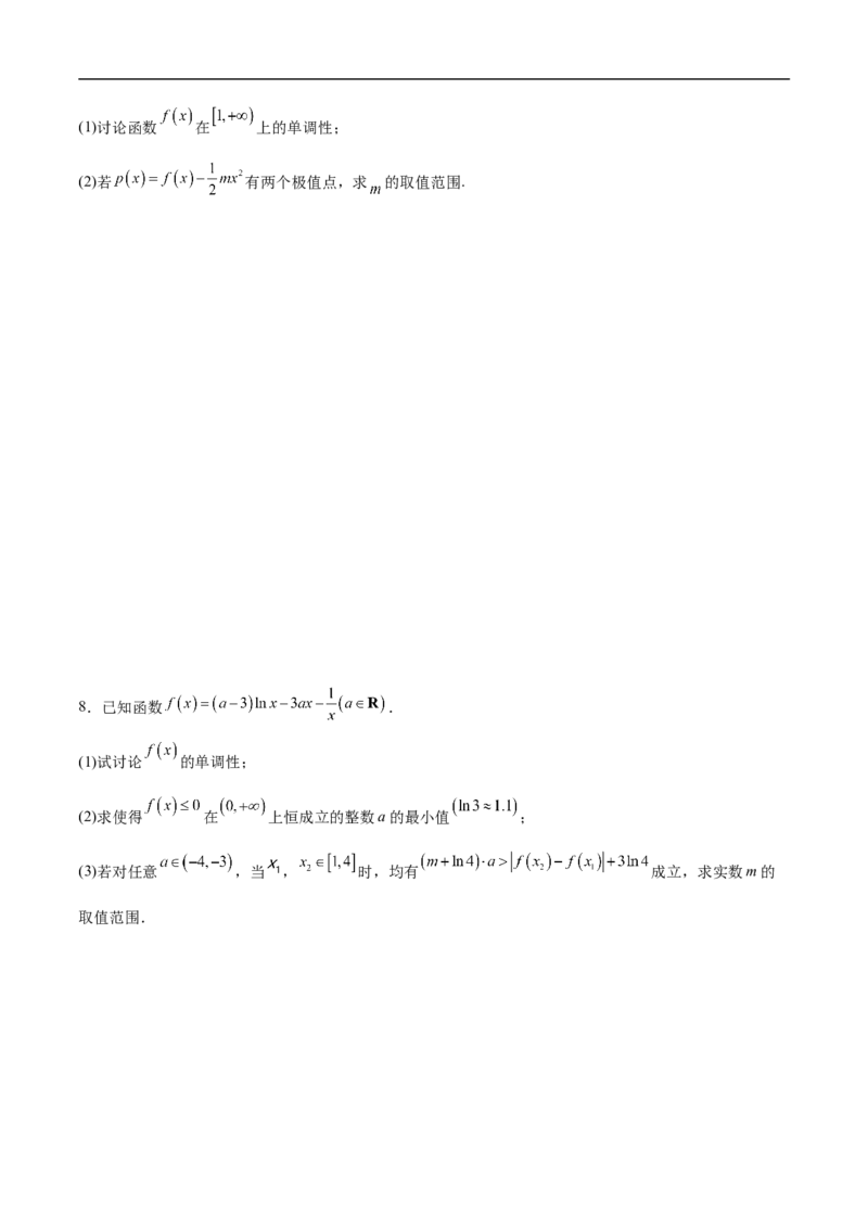 第23讲分类讨论思想（学生版）_2.2025数学总复习_2023年新高考资料_二轮复习_备战2023年高考数学二轮复习对点题型（新高考专用）_第23讲分类讨论思想