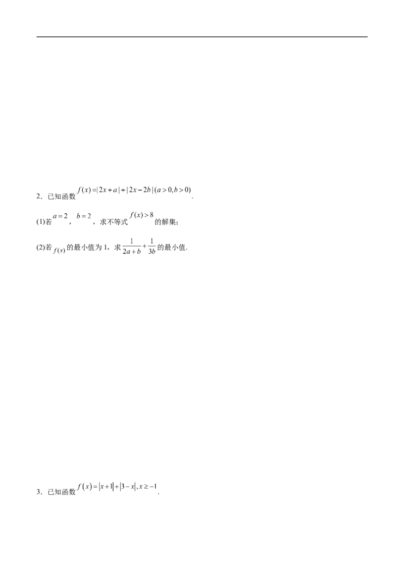 第23讲分类讨论思想（学生版）_2.2025数学总复习_2023年新高考资料_二轮复习_备战2023年高考数学二轮复习对点题型（新高考专用）_第23讲分类讨论思想