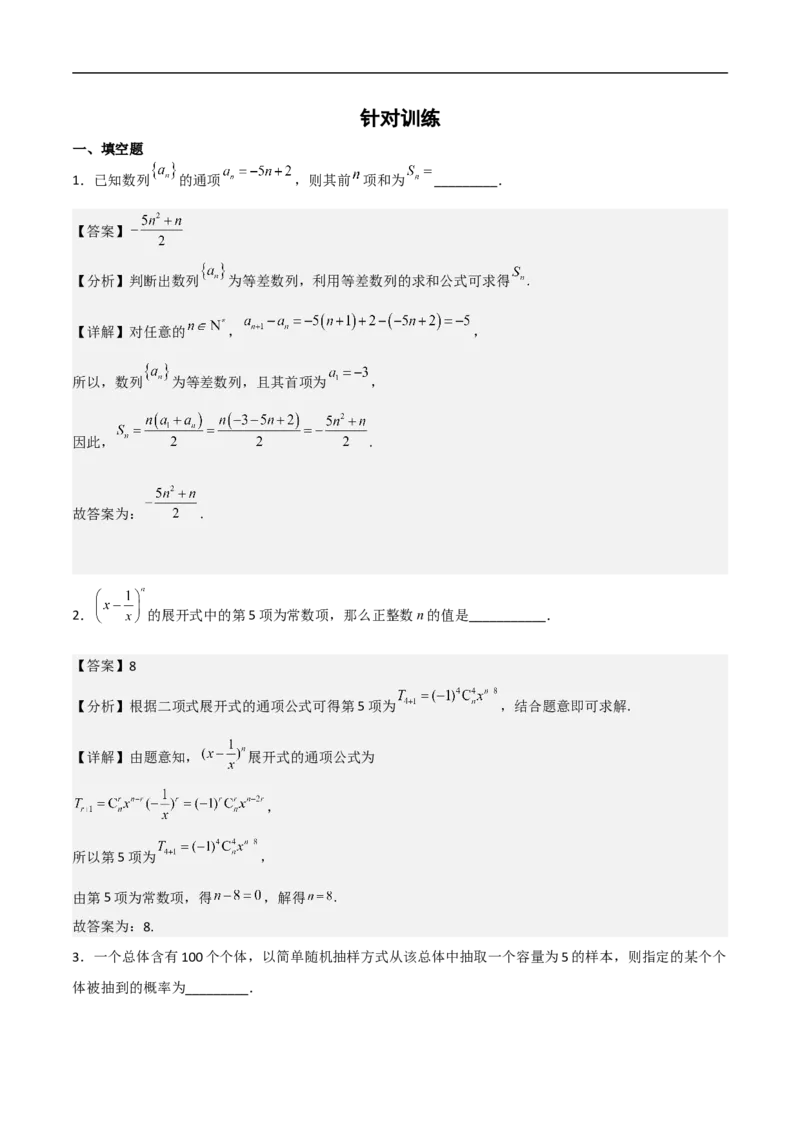 第27讲高考题中的填空题解法（教师版）_2.2025数学总复习_2023年新高考资料_二轮复习_备战2023年高考数学二轮复习对点题型（新高考专用）_第27讲高考题中的填空题解法