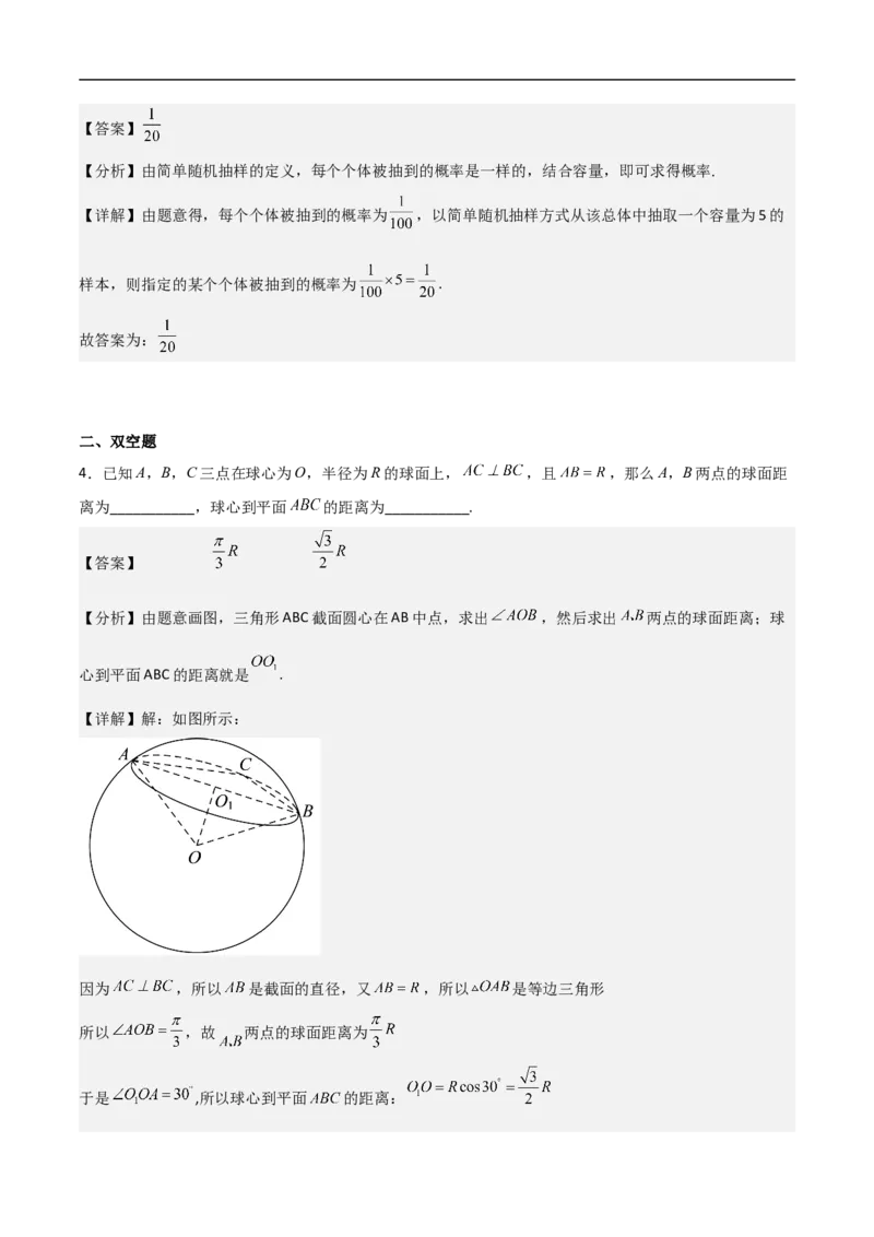 第27讲高考题中的填空题解法（教师版）_2.2025数学总复习_2023年新高考资料_二轮复习_备战2023年高考数学二轮复习对点题型（新高考专用）_第27讲高考题中的填空题解法
