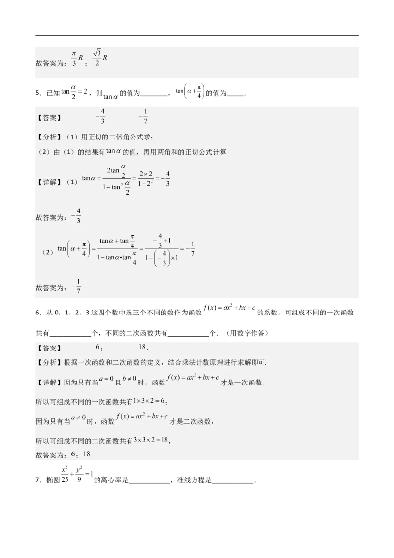 第27讲高考题中的填空题解法（教师版）_2.2025数学总复习_2023年新高考资料_二轮复习_备战2023年高考数学二轮复习对点题型（新高考专用）_第27讲高考题中的填空题解法
