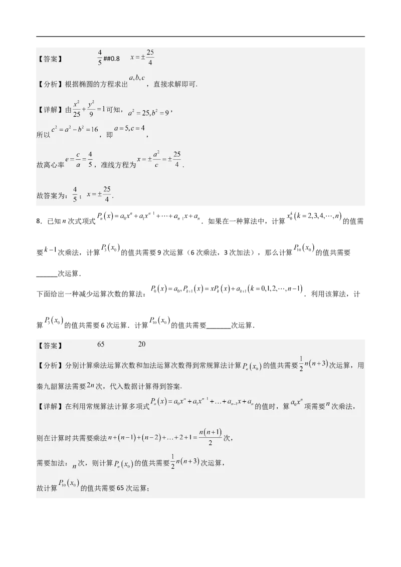 第27讲高考题中的填空题解法（教师版）_2.2025数学总复习_2023年新高考资料_二轮复习_备战2023年高考数学二轮复习对点题型（新高考专用）_第27讲高考题中的填空题解法