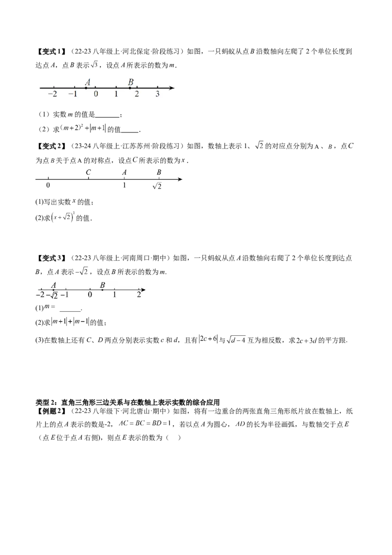 专题6-1数形结合思想在解题中的巧用（考题猜想，11种类型）学生版_初中数学_八年级数学下册（人教版）_期末专项复习-U276_2024版