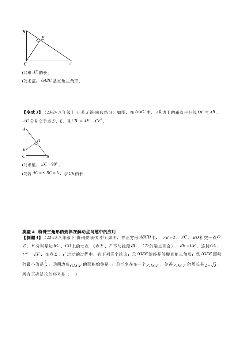 专题6-1数形结合思想在解题中的巧用（考题猜想，11种类型）学生版_初中数学_八年级数学下册（人教版）_期末专项复习-U276_2024版