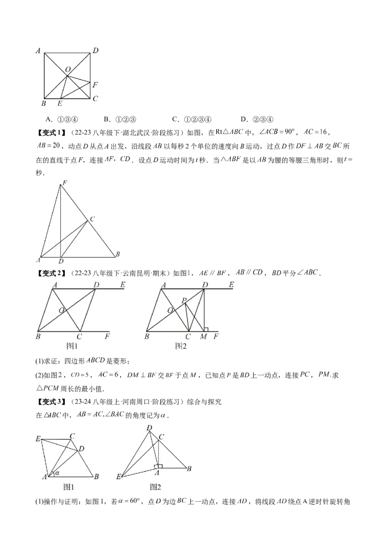 专题6-1数形结合思想在解题中的巧用（考题猜想，11种类型）学生版_初中数学_八年级数学下册（人教版）_期末专项复习-U276_2024版
