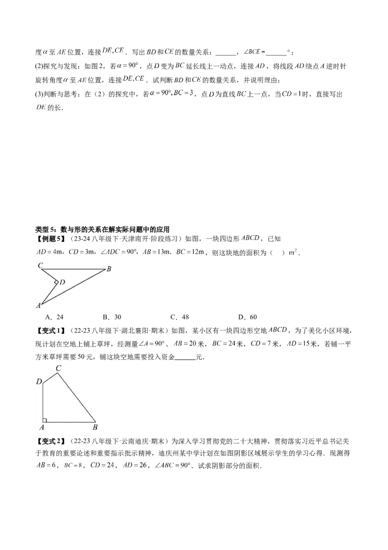 专题6-1数形结合思想在解题中的巧用（考题猜想，11种类型）学生版_初中数学_八年级数学下册（人教版）_期末专项复习-U276_2024版