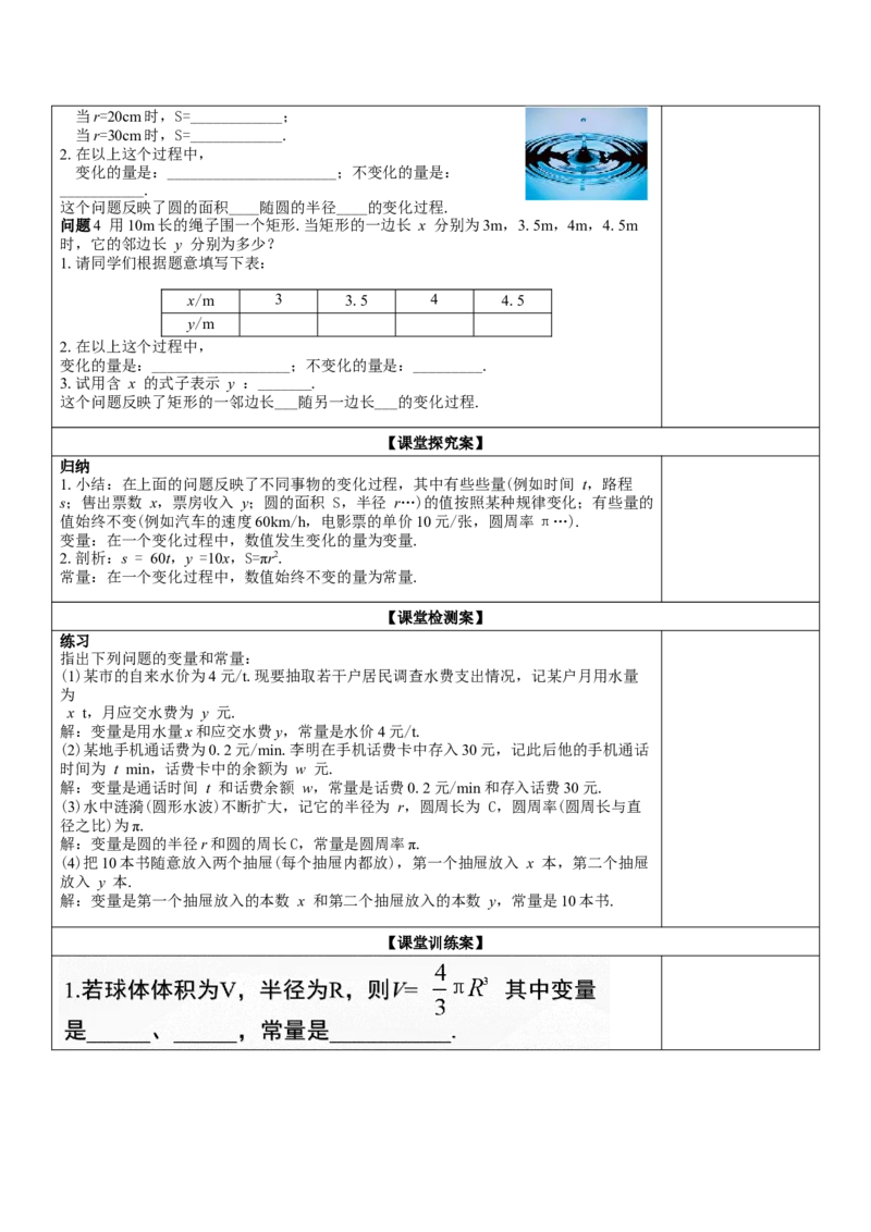 19.1.1第1课时常量与变量教案_初中数学人教版_八年级数学下册_保存转存之后查看(1)_8下-初中数学人教版（2026春新版持续更新）_旧版-可参考_01课件+教案（配套）_课件+教案（核心素养）