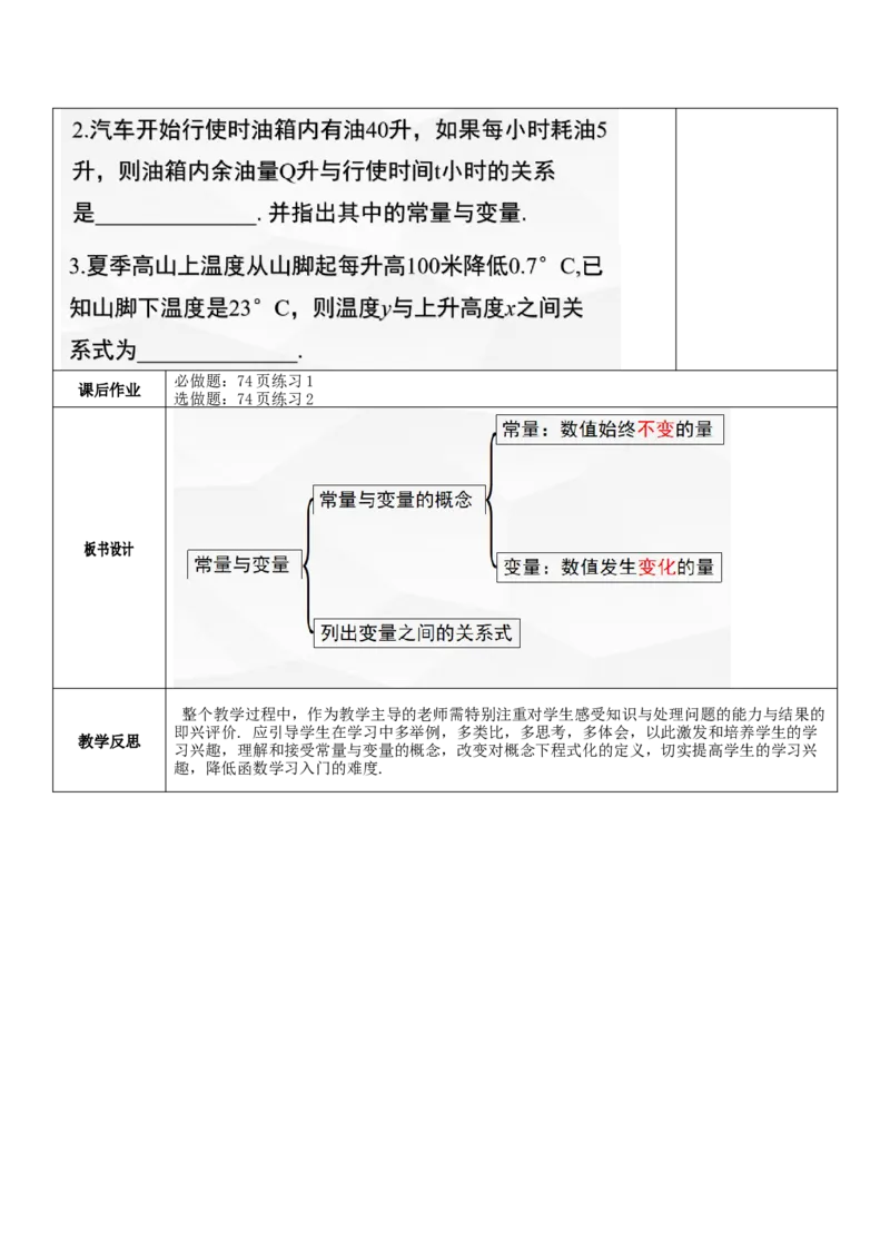 19.1.1第1课时常量与变量教案_初中数学人教版_八年级数学下册_保存转存之后查看(1)_8下-初中数学人教版（2026春新版持续更新）_旧版-可参考_01课件+教案（配套）_课件+教案（核心素养）